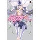 【期間限定閲覧 無料お試し版 2025年7月23日まで】輝夜伝 3（小学館） [電子書籍]