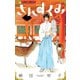 【期間限定閲覧 無料お試し版 2025年7月23日まで】さんすくみ 1（小学館） [電子書籍]
