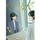 付き合えなくていいのに 9（小学館） [電子書籍]