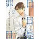 日日是罪日～義兄と私の不倫日記～ 2（小学館） [電子書籍]