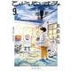 ひらやすみ 9（小学館） [電子書籍]