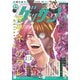 ゲッサン 2025年8月号（2025年7月11日発売）（小学館） [電子書籍]