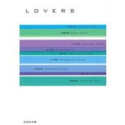 【期間限定価格 2025年7月28日まで】プラチナ・リング/LOVERS（祥伝社） [電子書籍]