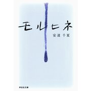 【期間限定価格 2025年7月28日まで】モルヒネ（祥伝社） [電子書籍]