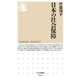 日本の社会保障（筑摩書房） [電子書籍]