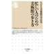 忙しい人のための美術館の歩き方（筑摩書房） [電子書籍]