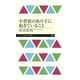 不登校のあの子に起きていること（筑摩書房） [電子書籍]