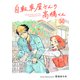 自転車屋さんの高橋くん 分冊版（50）（リイド社） [電子書籍]