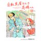 自転車屋さんの高橋くん 分冊版（54）（リイド社） [電子書籍]