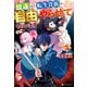 放逐された転生貴族は、自由にやらせてもらいます5（アルファポリス） [電子書籍]