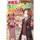 不死王はスローライフを希望します6（アルファポリス） [電子書籍]