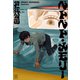ベトベト・メモリー（講談社） [電子書籍]