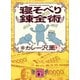 寝そべり錬金術（講談社） [電子書籍]
