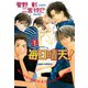 【期間限定閲覧 無料お試し版 2025年7月24日まで】毎日晴天！（1）（徳間書店） [電子書籍]