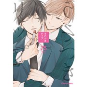 【期間限定閲覧 試し読み増量版 2025年7月24日まで】うそつきリップ【SS付き電子限定版】（徳間書店） [電子書籍]