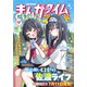 まんがタイムきららフォワード 2025年8月号（芳文社） [電子書籍]