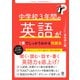 改訂2版 中学校3年間の英語が1冊でしっかりわかる問題集（かんき出版） [電子書籍]
