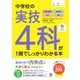 中学校の実技4科が1冊でしっかりわかる本（かんき出版） [電子書籍]