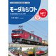 モーダルシフト（交通新聞社） [電子書籍]