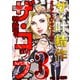 ザ・叶精作 ザ・コップ（原画入り）3<特装版>（ミュージック・コミックス） [電子書籍]