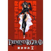【期間限定価格 2025年7月23日まで】EREMENTAR GERAD（5）（マッグガーデン） [電子書籍]