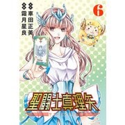 聖闘士真理矢（話売り） ♯6（秋田書店） [電子書籍]