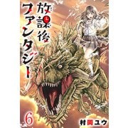 放課後ファンタジー（話売り） ♯6（秋田書店） [電子書籍]