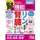 晋遊舎ムック 名医が教える 腎機能を自分で高める本 よりぬきお得版（晋遊舎） [電子書籍]