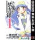 【期間限定閲覧 無料お試し版 2025年7月24日まで】とある魔術の禁書目録 1巻（スクウェア･エニックス） [電子書籍]