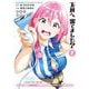 【期間限定閲覧 試し読み増量版 2025年7月24日まで】玉川さん 出てました？ 1巻（スクウェア･エニックス） [電子書籍]
