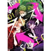 【期間限定閲覧 試し読み増量版 2025年7月31日まで】ストスト～ストーカーがストーカーされてる話～ 1巻【デジタル版限定特典付き】（スクウェア･エニックス） [電子書籍]