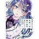 【期間限定閲覧 無料お試し版 2025年8月28日まで】俺は知らないうちに学校一の美少女を口説いていたらしい～バイト先の相談相手に俺の想い人の話をすると彼女はなぜか照れ始める～ 1巻（スクウェア･エニックス） [電子書籍]