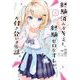 【期間限定閲覧 無料お試し版 2025年8月28日まで】経験済みなキミと、経験ゼロなオレが、お付き合いする話。 1巻（スクウェア･エニックス） [電子書籍]