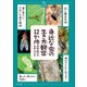身近な虫の生き方観察12か月（文一総合出版） [電子書籍]