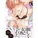 セカンドプレイヴァージン【単行本版】【電子限定特典付き】（英和出版社） [電子書籍]