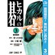 【期間限定閲覧 無料お試し版 2025年7月21日まで】ヒカルの碁 3（集英社） [電子書籍]