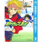 【期間限定閲覧 無料お試し版 2025年7月21日まで】ホイッスル！ 2（集英社） [電子書籍]