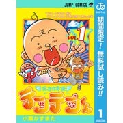 【期間限定閲覧 無料お試し版 2025年7月21日まで】花さか天使テンテンくん 1（集英社） [電子書籍]