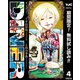 【期間限定閲覧 無料お試し版 2025年7月13日まで】DINER ダイナー 4（集英社） [電子書籍]