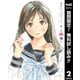 【期間限定閲覧 無料お試し版 2025年7月21日まで】明日ちゃんのセーラー服 2（集英社） [電子書籍]