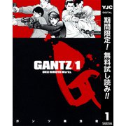 【期間限定閲覧 無料お試し版 2025年7月21日まで】GANTZ 1（集英社） [電子書籍]
