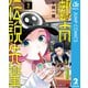 都市伝説先輩 2（集英社） [電子書籍]