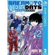 SAKAMOTO HOLIDAYS 2（集英社） [電子書籍]