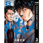 オトナノススメ 3（集英社） [電子書籍]