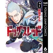 ドッグスレッド 6（集英社） [電子書籍]