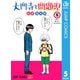 大門寺と問題児 5（集英社） [電子書籍]