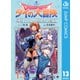 ドラゴンクエスト ダイの大冒険 勇者アバンと獄炎の魔王 13（集英社） [電子書籍]