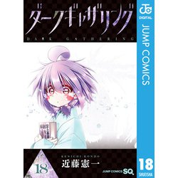 ダークギャザリング　1～18巻 コミック ダークギャザリング1〜18巻既存全巻 少年漫画