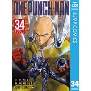 ワンパンマン 34（集英社） [電子書籍]