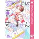 うちの弟どもがすみません 分冊版 57（集英社） [電子書籍]